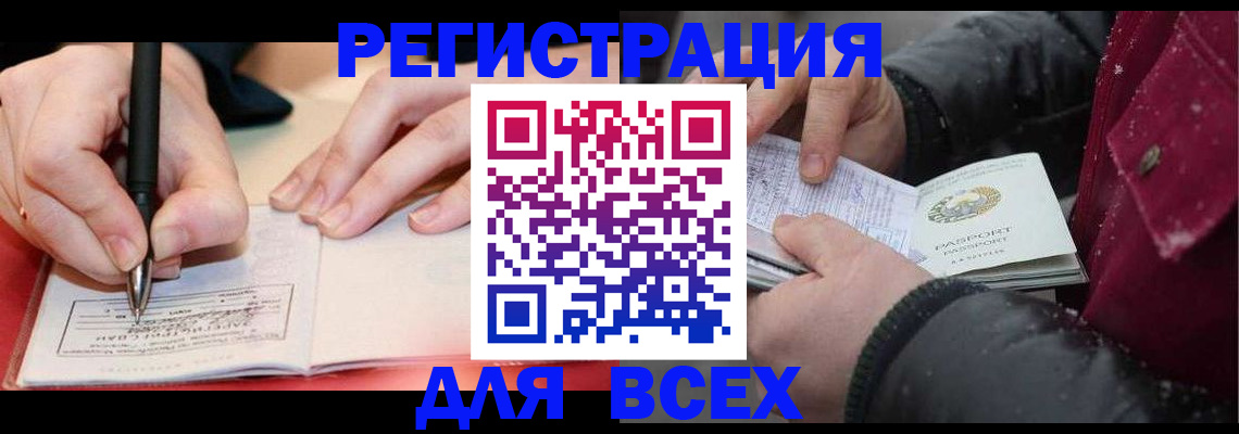 временная регистрация для всех в Можге